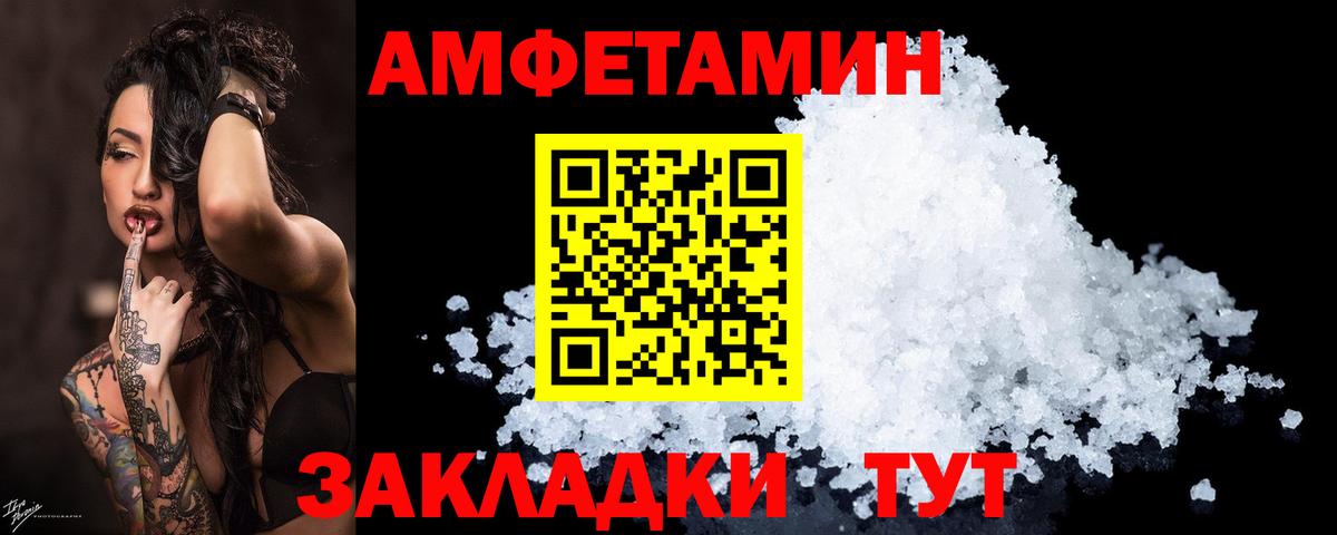 АМФЕТАМИН Розовый  Amphetamine  Алатырь  Вход с VPN 