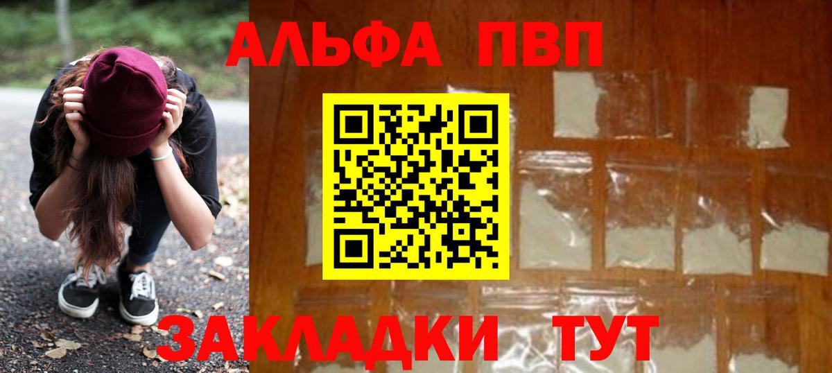 Альфа ПВП кристаллы Алатырь