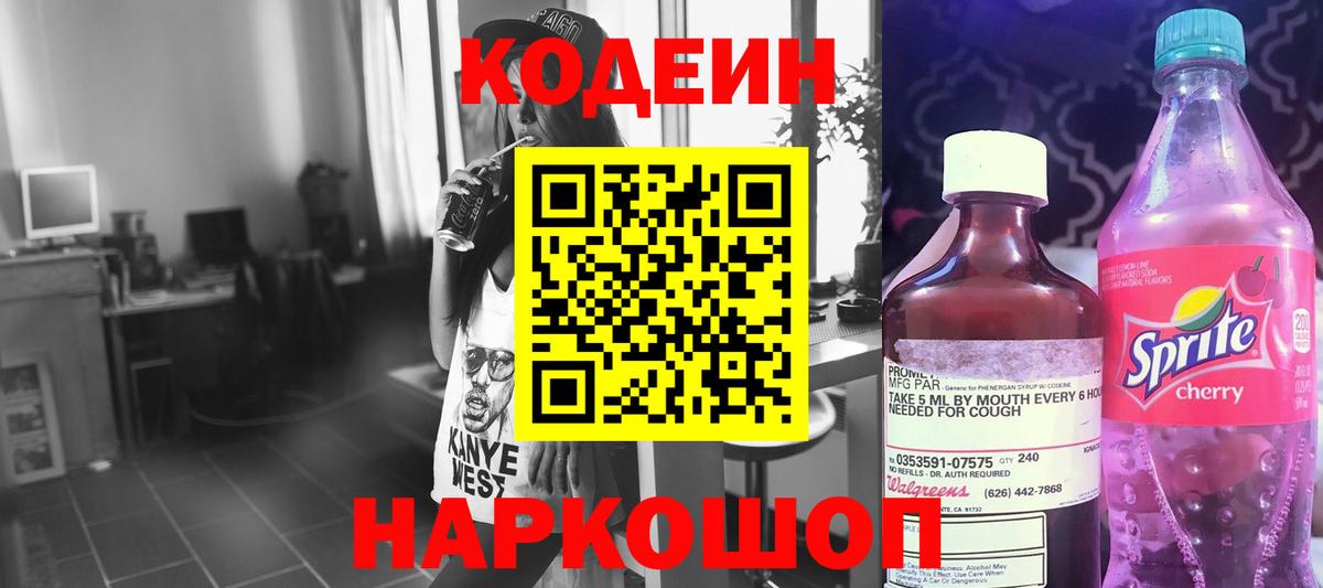 Алатырь  Кодеин напиток Lean (лин)  Кодеин напиток Lean (лин)  Вход с VPN 