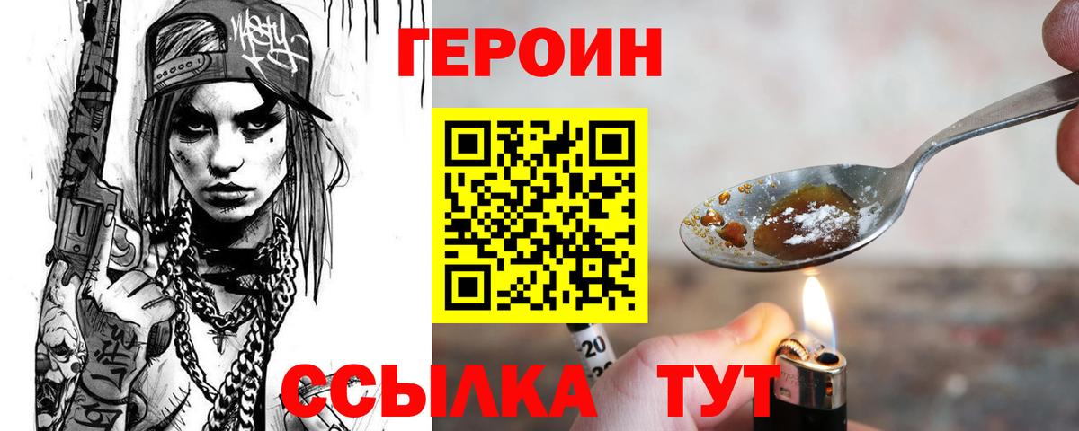 ГЕРОИН белый  Вход с VPN  Алатырь 