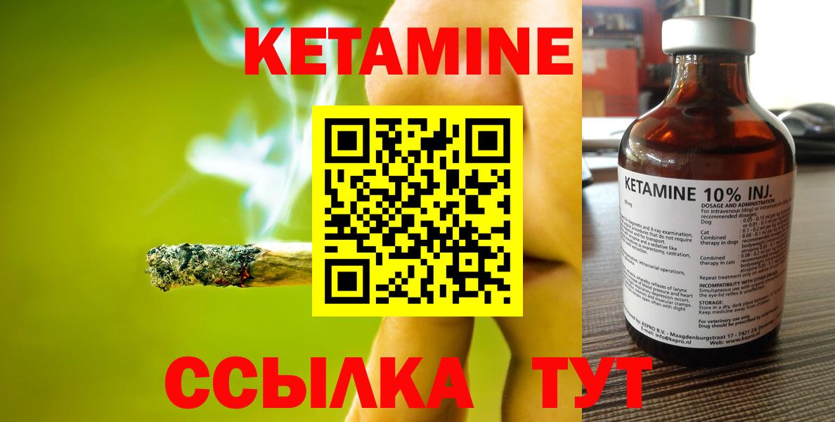 КЕТАМИН ketamine  Вход с VPN  Алатырь 