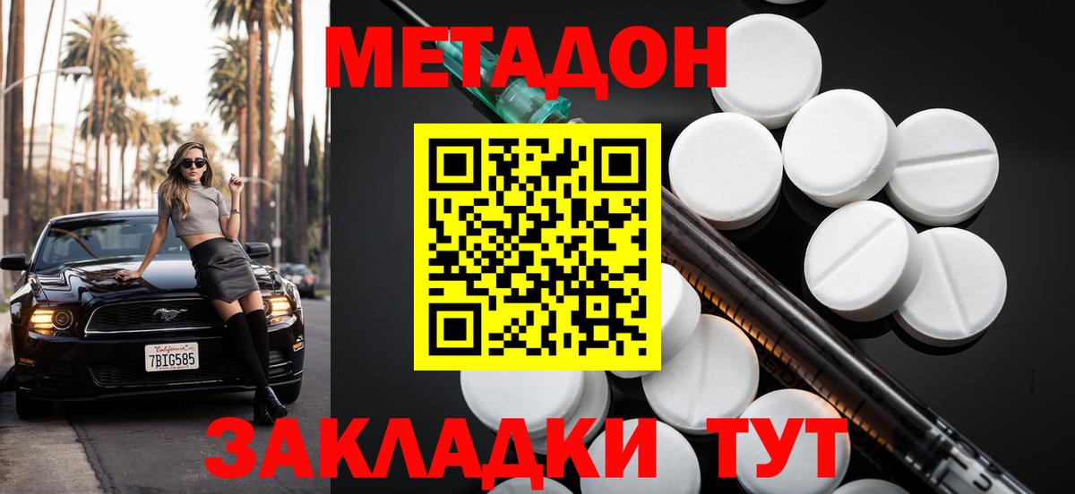 МЕТАДОН methadone Алатырь